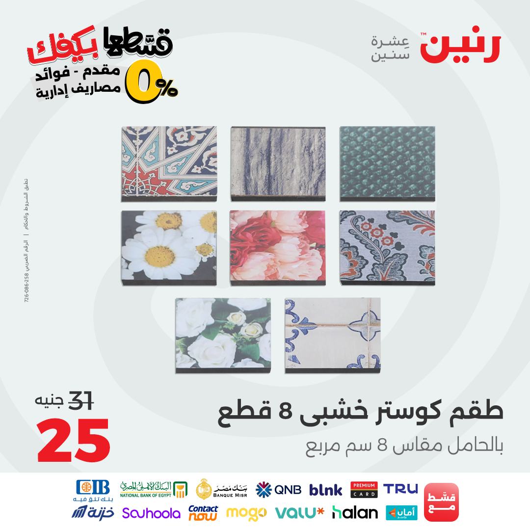 raneen offers from 7oct to 2oct 2025 عروض رنين من 7 أكتوبر حتى 2 أكتوبر 2025 صفحة رقم 101